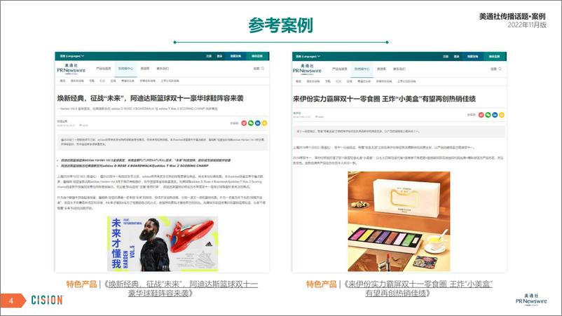 《美通社十一月传播话题·案例-15页》 - 第5页预览图