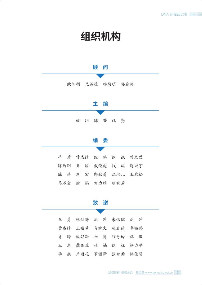 《DNA存储蓝皮书-126页》 - 第2页预览图