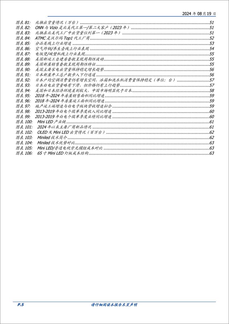 《家用电器行业策略：中长期看好家电出海，内需关注质价比-240819-国盛证券-65页》 - 第5页预览图