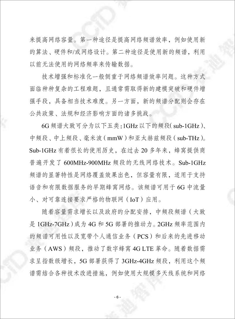 《赛迪译丛2023年第46期（总第625期）：6G全球路线图分类报告-加水印》 - 第6页预览图