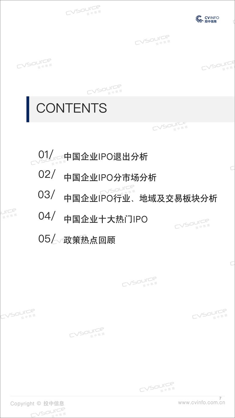 《投中统计： 2022年A股领跑全球市场 机构战绩中金夺冠-32页》 - 第8页预览图