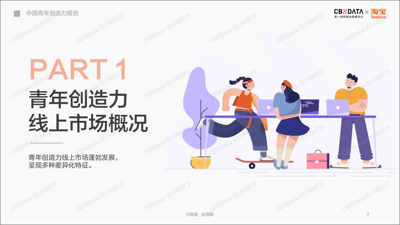 《2018中国青年创造力报告》 - 第3页预览图