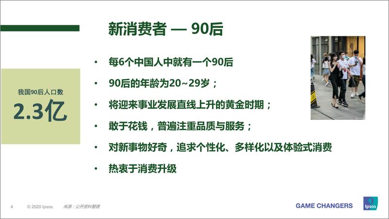 《90后新消费者的茶饮口味喜好及购买行为分析-益普索Ipsos-202009》 - 第4页预览图