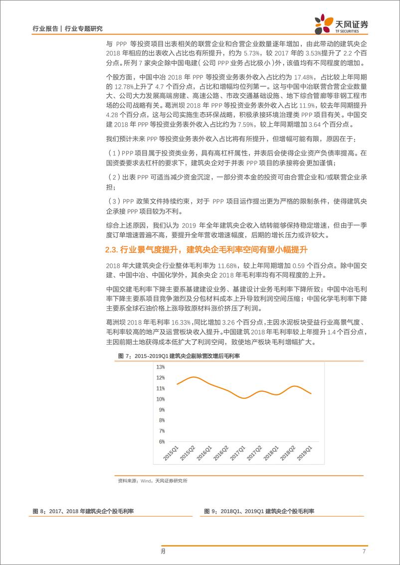 《建筑装饰行业建筑央企2018年年报及一季报汇总分析：营收稳健增长凸显经营稳定性，资产负债结构持续优化-20190508-天风证券-18页》 - 第8页预览图