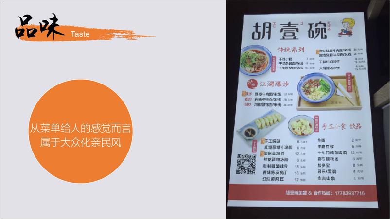 《20180817-2017胡壹碗品牌Social传播方案》 - 第6页预览图