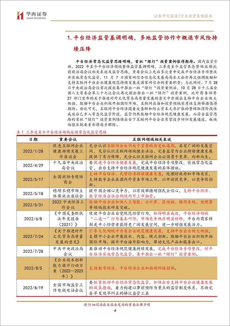 《全球互联网行业22Q3业绩前瞻：流量向好商业化受扰动，双十一大促在即静待复苏-20221110-华西证券-25页》 - 第5页预览图