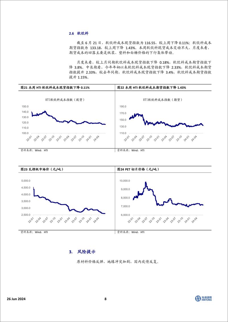 《中国必需消费行业：消费品成本指数跟踪，包材期货集体回落，小麦连续四周收低-240626-海通国际-16页》 - 第8页预览图