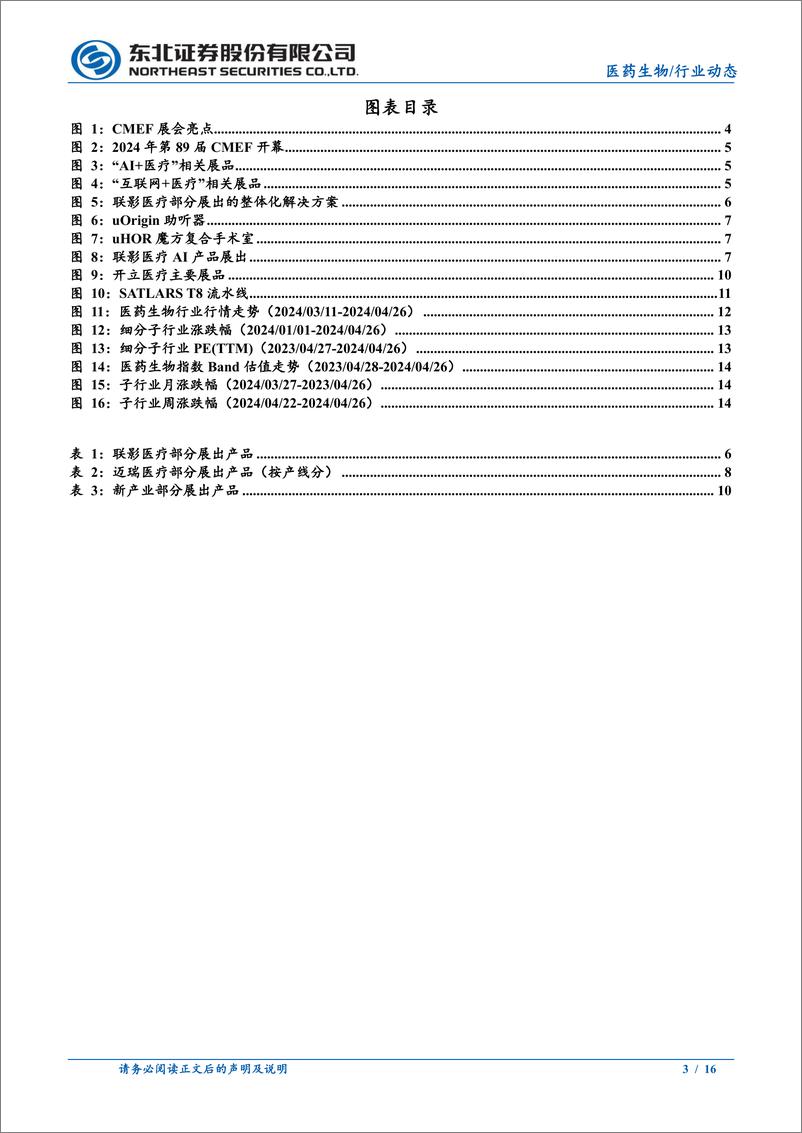 《医药生物：CMEF如期开幕，引领智慧医疗发展》 - 第3页预览图