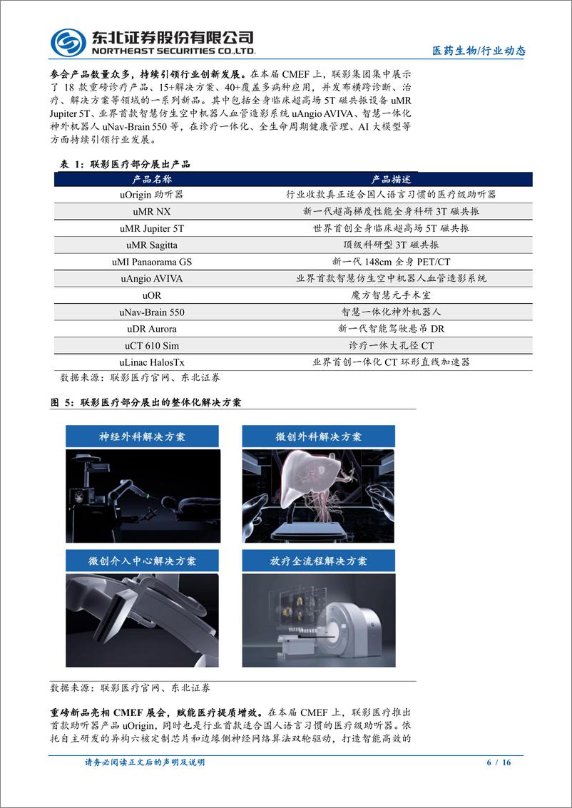 《医药生物：CMEF如期开幕，引领智慧医疗发展》 - 第6页预览图