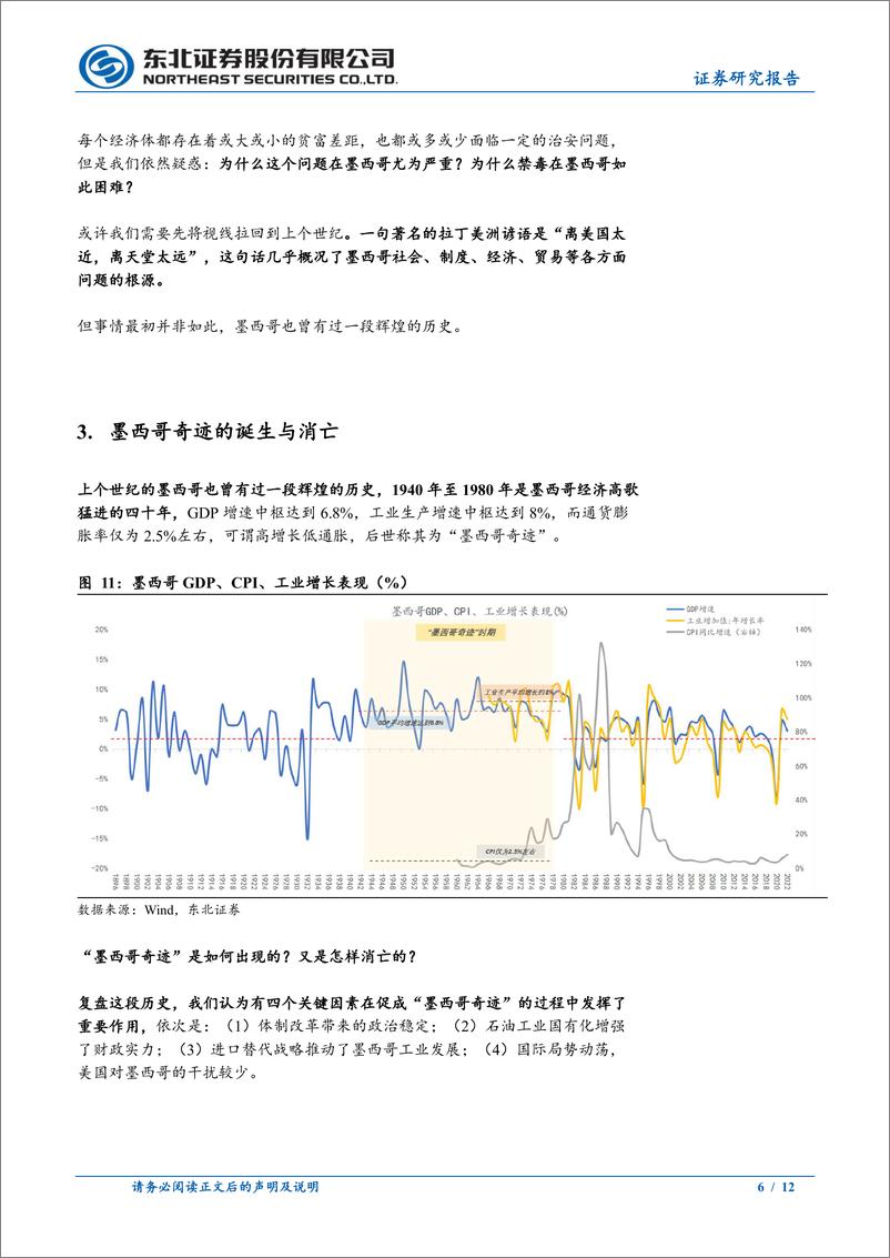 《固收专题报告-产能出海墨西哥系列6：必不可少的“保护费”-240922-东北证券-12页》 - 第6页预览图