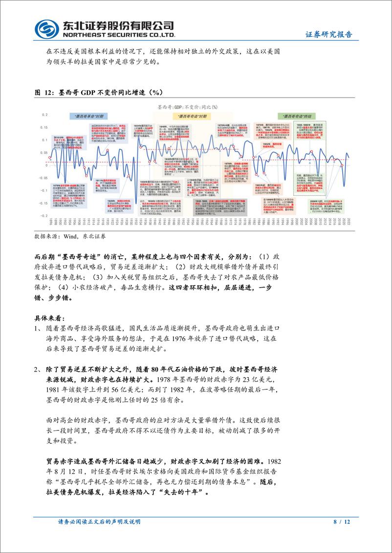 《固收专题报告-产能出海墨西哥系列6：必不可少的“保护费”-240922-东北证券-12页》 - 第8页预览图