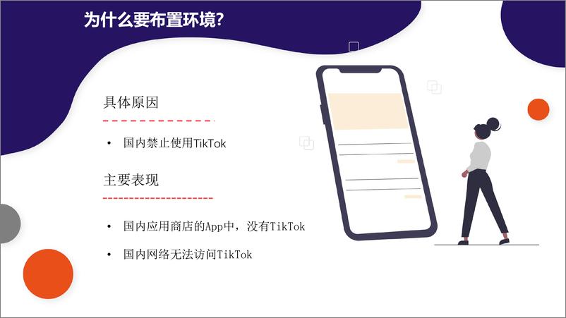 《TikTok基础环境设置与下载》 - 第4页预览图