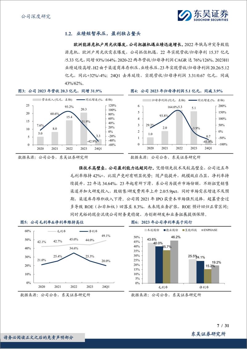 《禾迈股份(688032)微逆踏浪高歌进，储能风起正当时-240718-东吴证券-31页》 - 第7页预览图