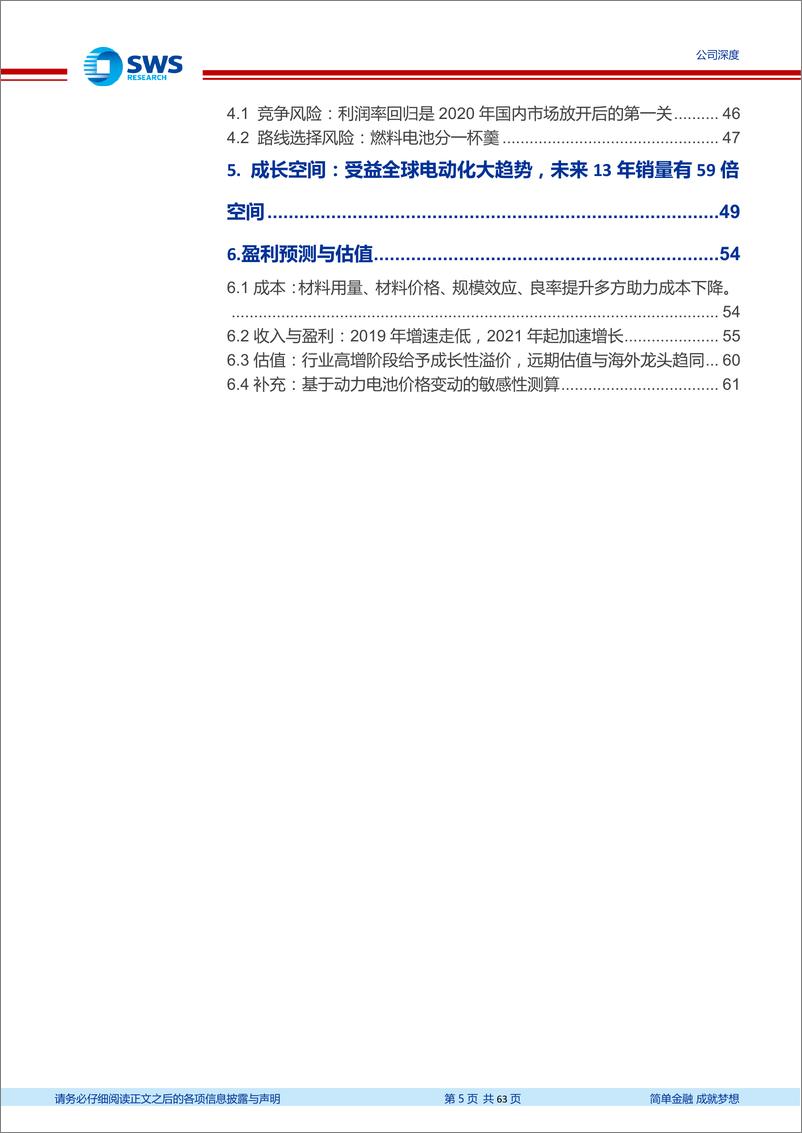 《宁德时代：动力电池龙头全球竞争力与成长空间再探讨》 - 第5页预览图