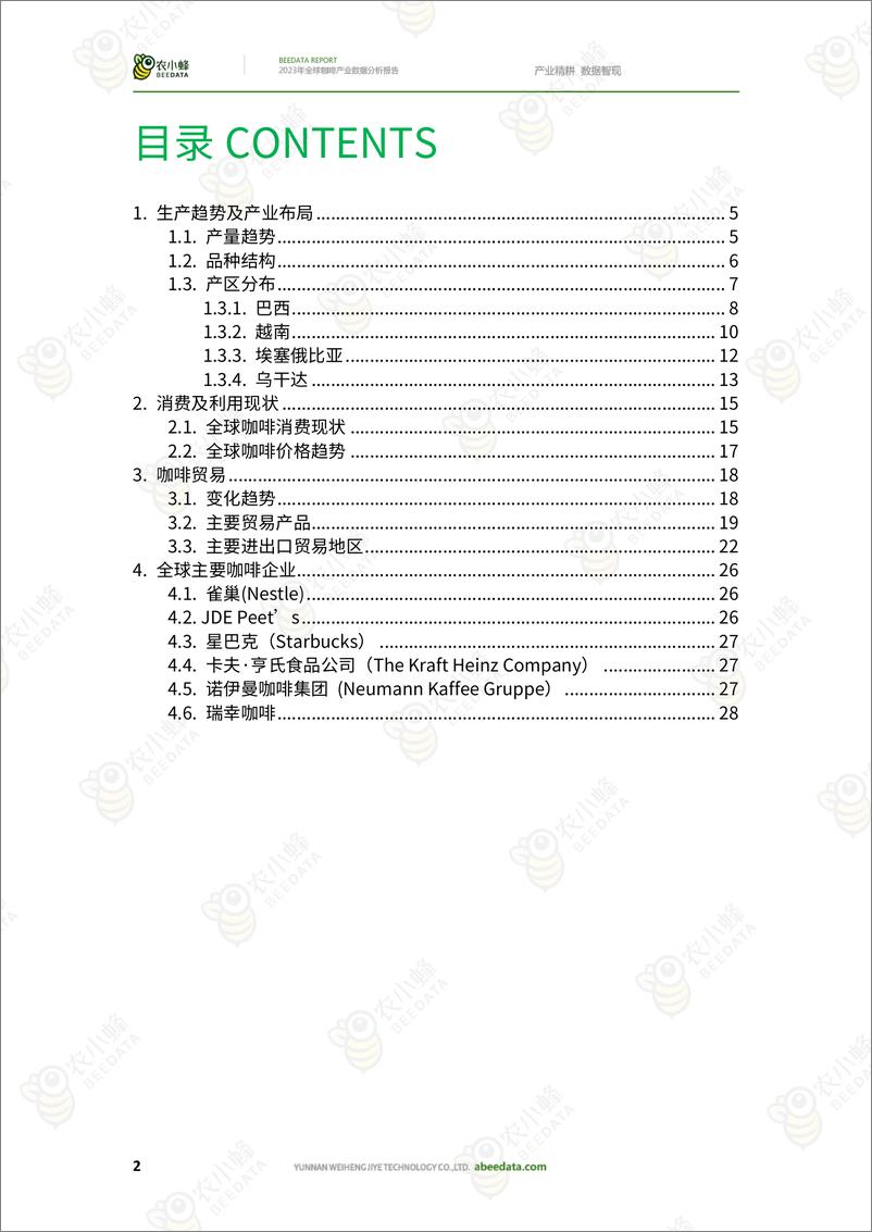 《农小蜂-2023年全球咖啡产业数据分析报告-2023.10-31页》 - 第5页预览图