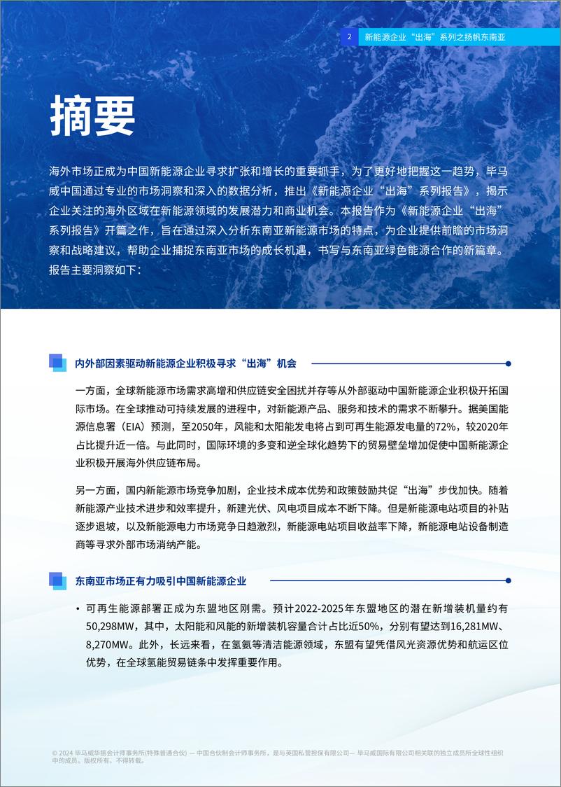 《新能源企业“出海”系列之扬帆东南亚-毕马威-2024-54页》 - 第3页预览图