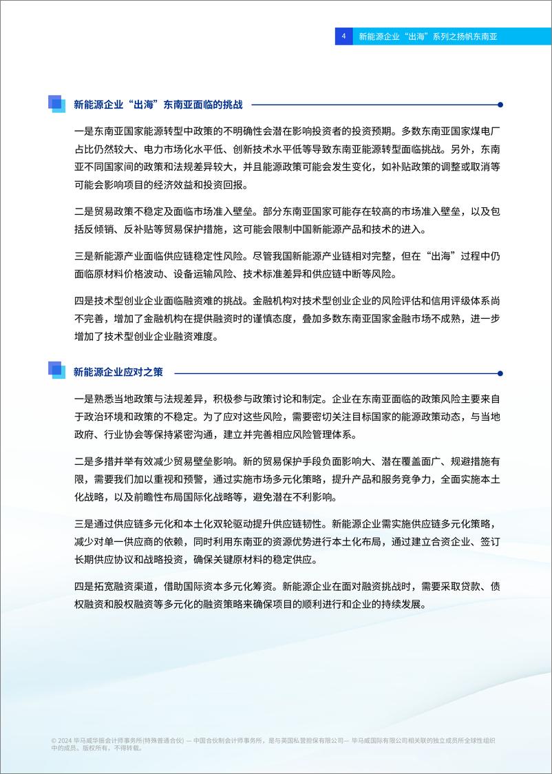 《新能源企业“出海”系列之扬帆东南亚-毕马威-2024-54页》 - 第5页预览图