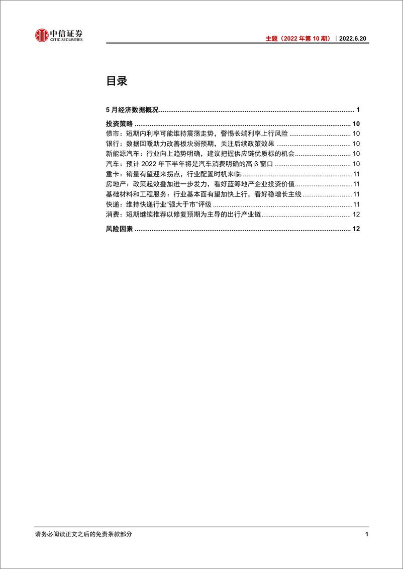 《主题（2022年第10期）：透析2022年5月经济数据-20220620-中信证券-18页》 - 第3页预览图