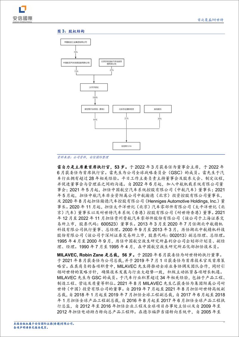 《安信国际证券-耐世特-1316.HK-全球转向龙头，自动驾驶与特斯拉产业链稀缺标的》 - 第3页预览图