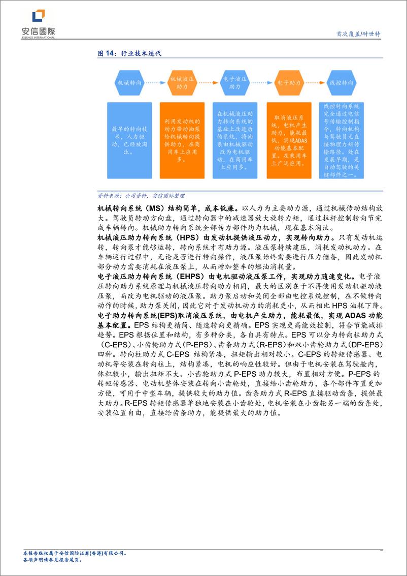 《安信国际证券-耐世特-1316.HK-全球转向龙头，自动驾驶与特斯拉产业链稀缺标的》 - 第7页预览图