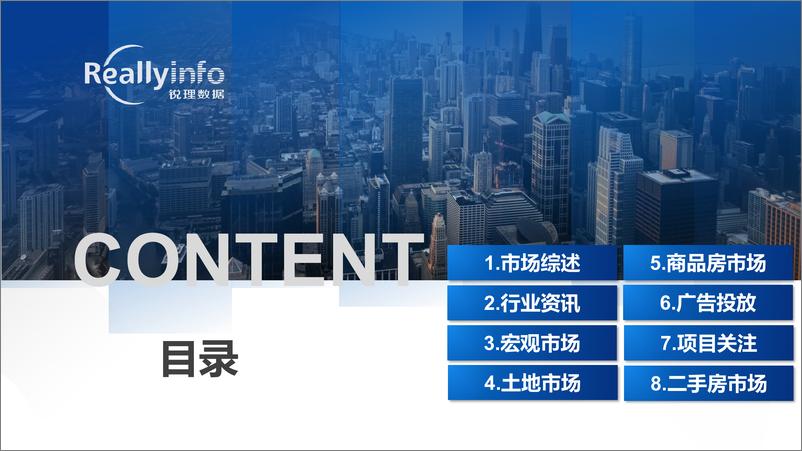 《锐理数据-2021年1月份青岛房地产市场月度简报-2021.1-70页》 - 第2页预览图