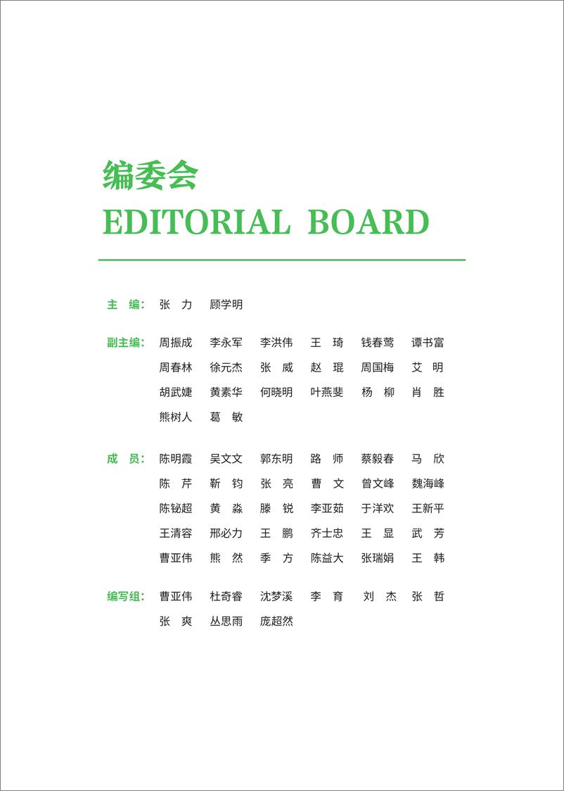 《中国对外投资合作发展报告（2023年）-中华人民共和国商务部-2024-145页》 - 第3页预览图