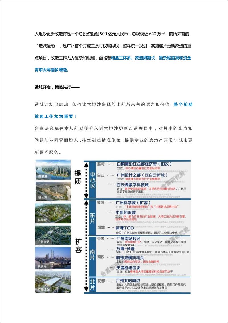 《合富研究院：以城市更新之名，助力大坦沙蝶变-10页》 - 第3页预览图