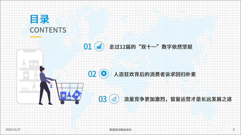 《2020年双十一购物节盘点-易观-202011》 - 第3页预览图