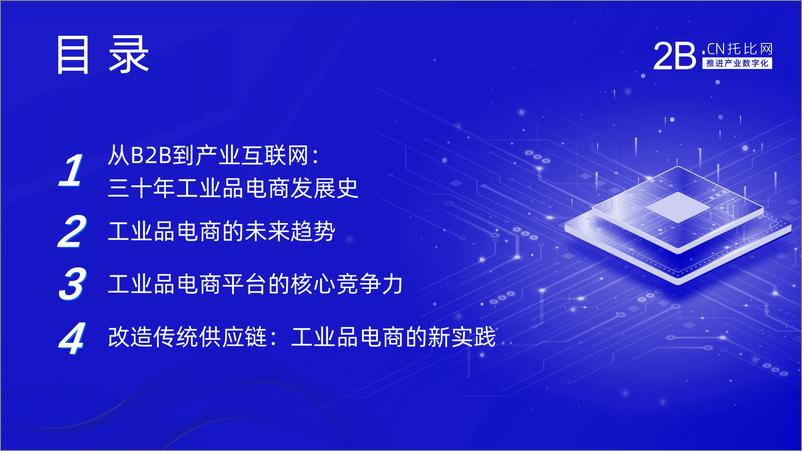 《2024中国工业品电商采购白皮书-30页》 - 第4页预览图