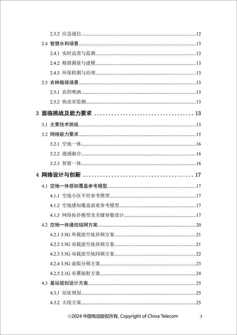 《中国电信-空地一体5G增强低空网络白皮书2024-37页》 - 第4页预览图