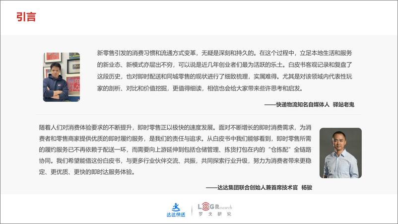 《2022即时零售履约配送服务白皮书-罗戈网-202205》 - 第5页预览图