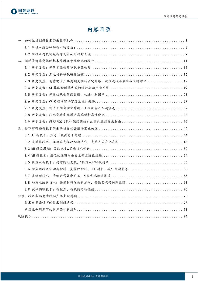 《创新技术投资框架：新技术、新龙头、新机遇-国金证券-2023.3.9-75页》 - 第3页预览图