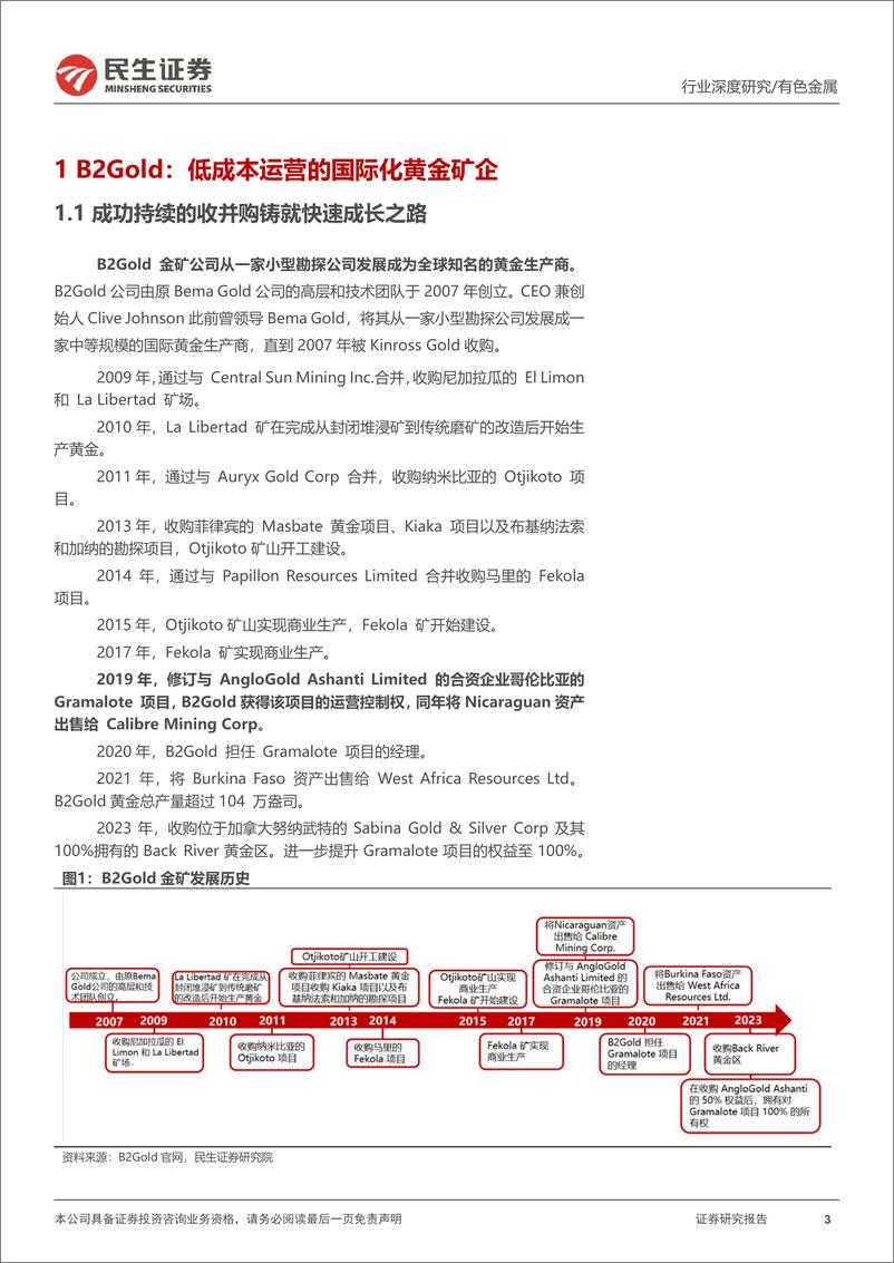 《有色金属行业海外黄金股观察系列之八：B2Gold，低成本黄金矿企的扩张之路-241117-民生证券-22页》 - 第3页预览图