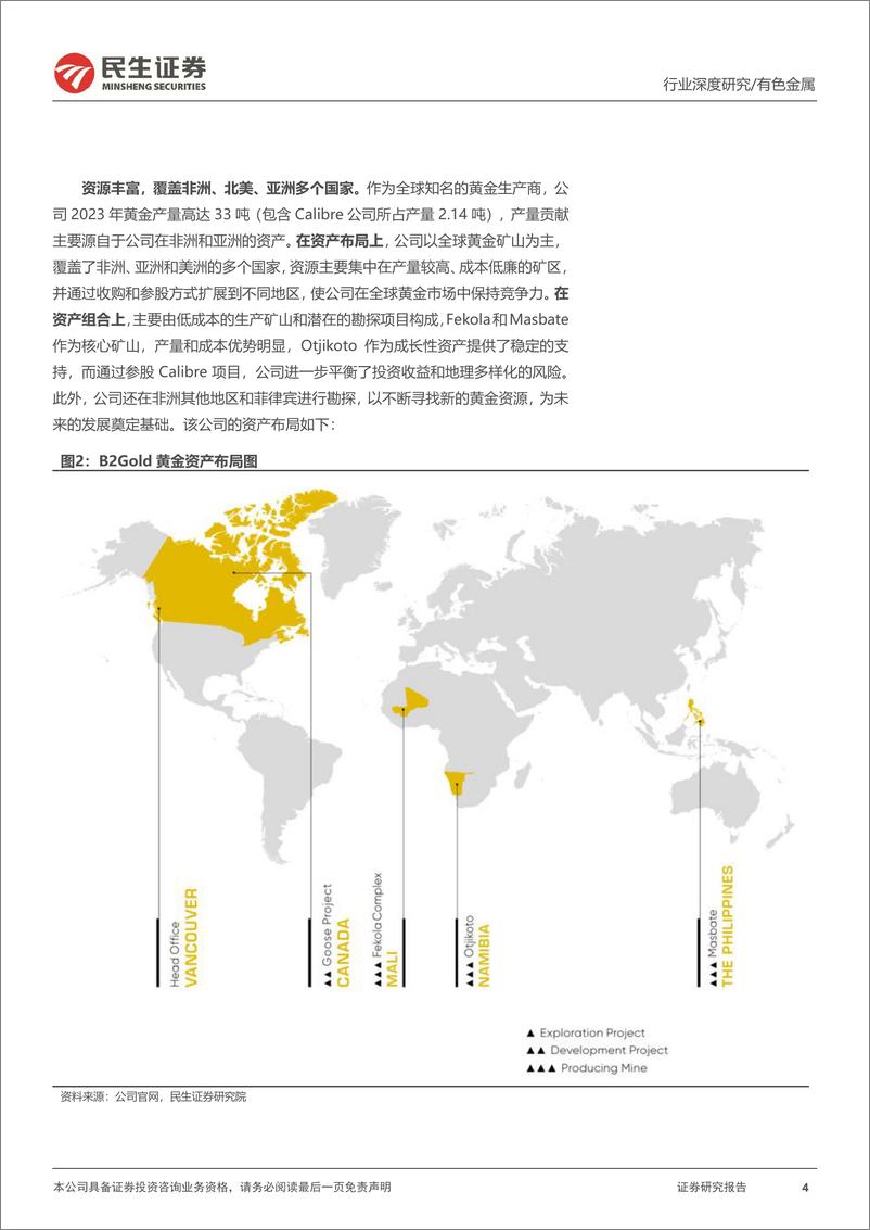 《有色金属行业海外黄金股观察系列之八：B2Gold，低成本黄金矿企的扩张之路-241117-民生证券-22页》 - 第4页预览图