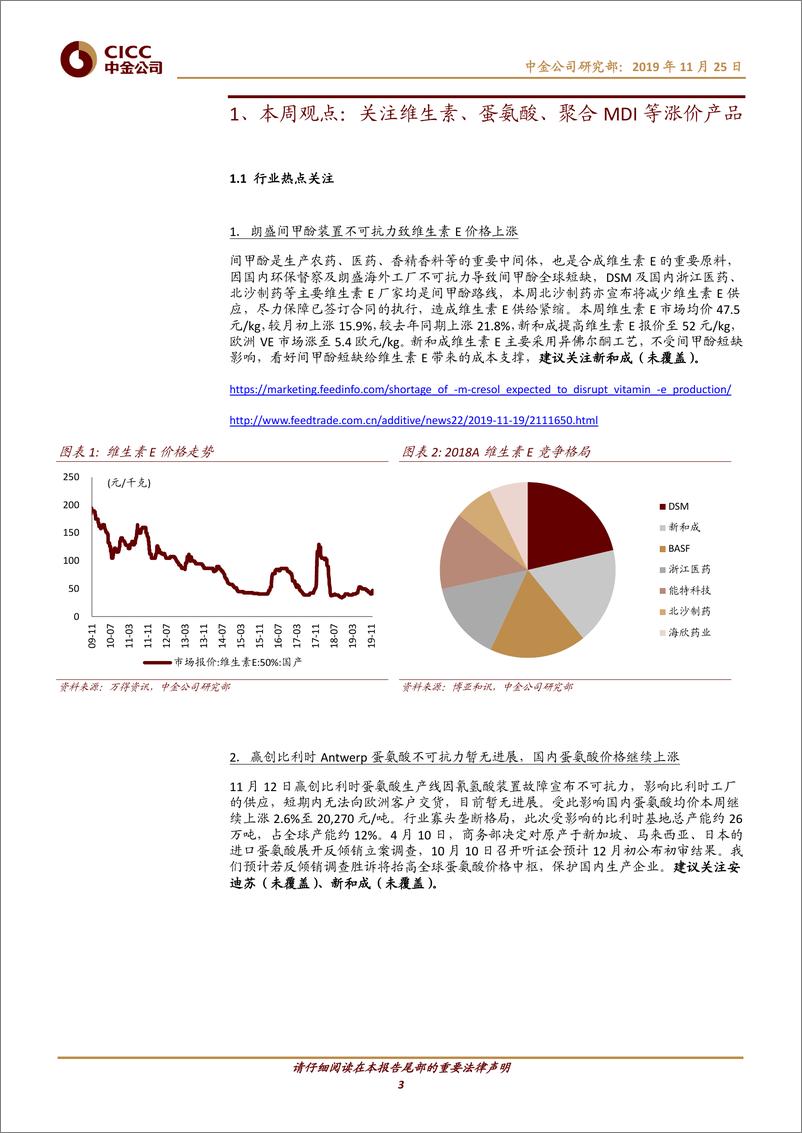 《化工行业：关注维生素、蛋氨酸、聚合MDI等涨价产品-20191125-中金公司-17页》 - 第4页预览图