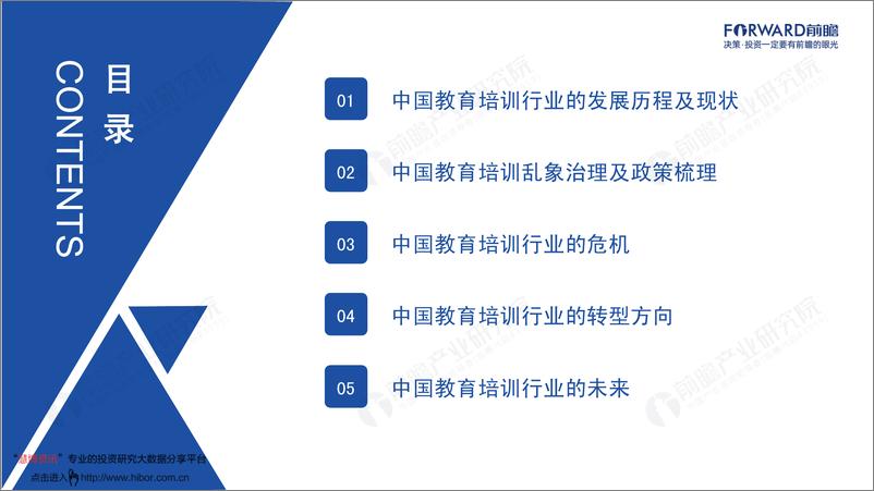 《教育行业：“双减”背景下，2021年中国教育培训研究报告》 - 第2页预览图