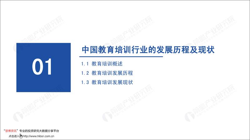 《教育行业：“双减”背景下，2021年中国教育培训研究报告》 - 第3页预览图