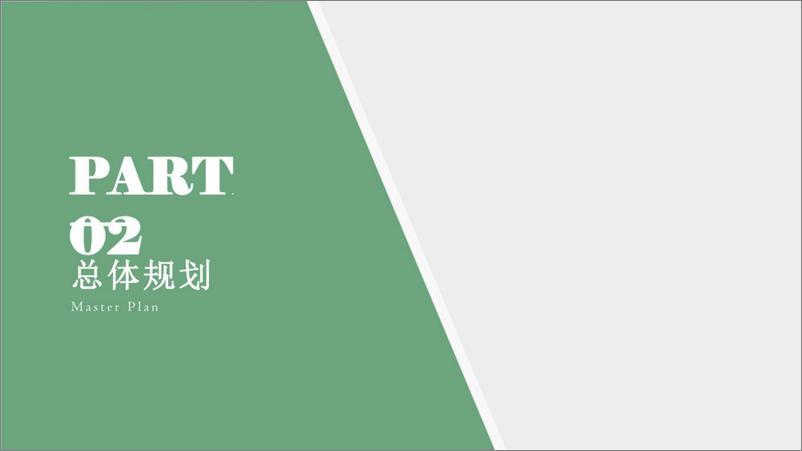 《数字乡村整体规划建设方案》 - 第8页预览图