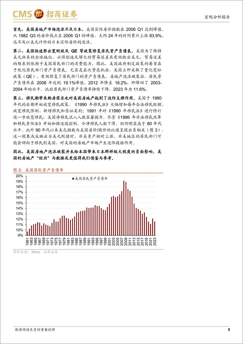 《从国别实践看当前房地产政策的有效性-240524-招商证券-16页》 - 第5页预览图