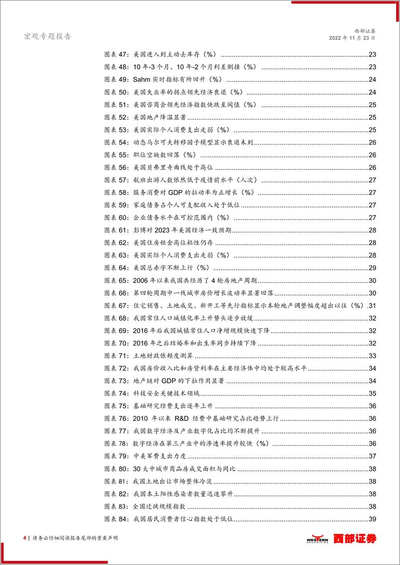 《2023年宏观经济与大类资产配置展望：东风压倒西风，中美经济周期的反转-20221123-西部证券-48页》 - 第5页预览图