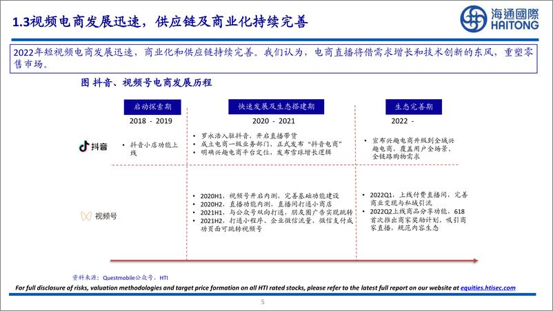 《传媒互联网行业2023年年度策略报告：峰回路转，底部掘金-20221127-海通国际-48页》 - 第6页预览图