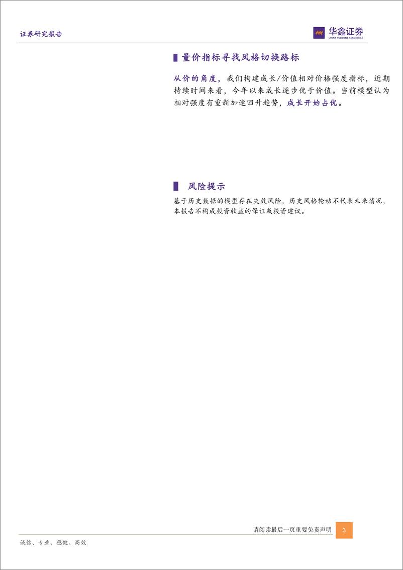 《基于系统化量化投资视角下的价值成长轮动：鑫量化之十一-20230202-华鑫证券-33页》 - 第4页预览图