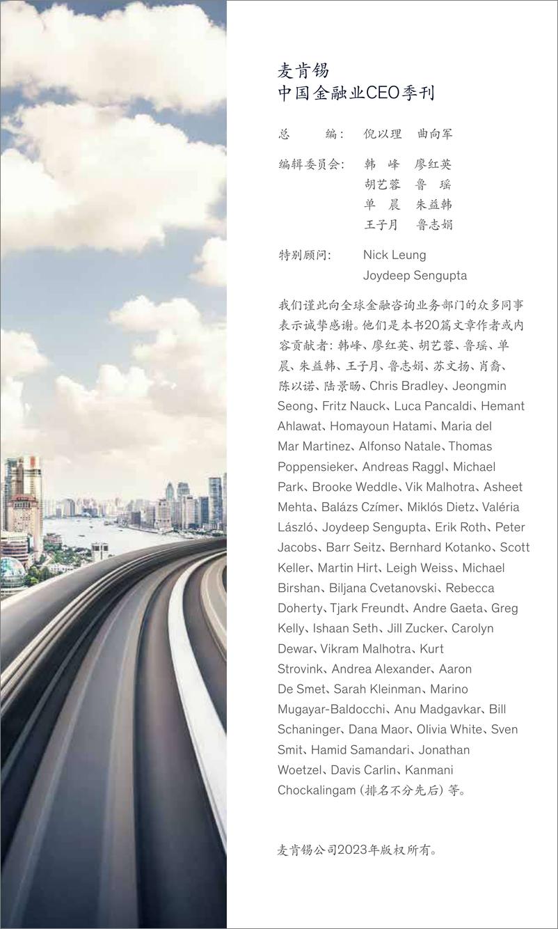 《麦肯锡-中国金融业CEO季刊全球洞见-中国实践—应对不确定性全球杰出CEO的成功之道-2023.05-140页》 - 第4页预览图