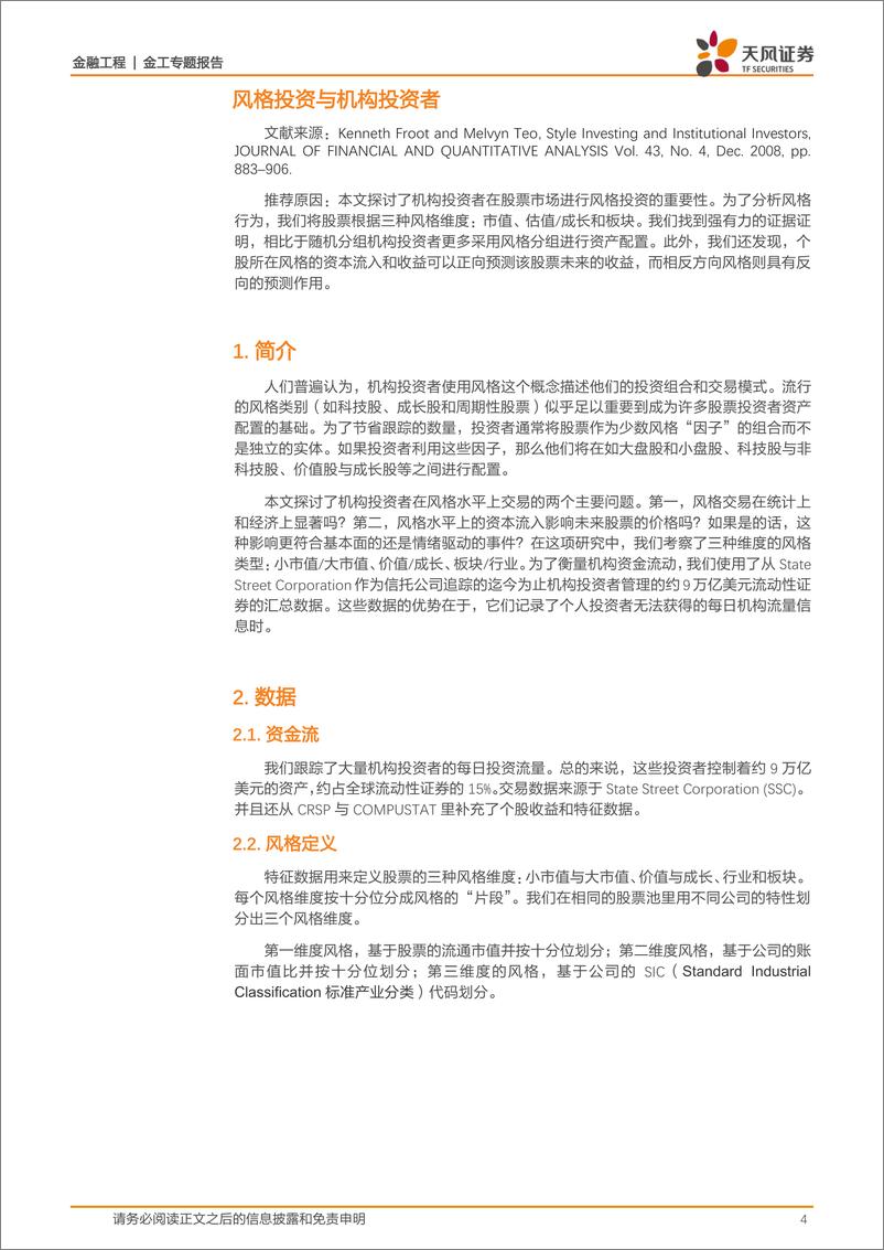 《天风证2018032海外文献推荐第33期》 - 第4页预览图