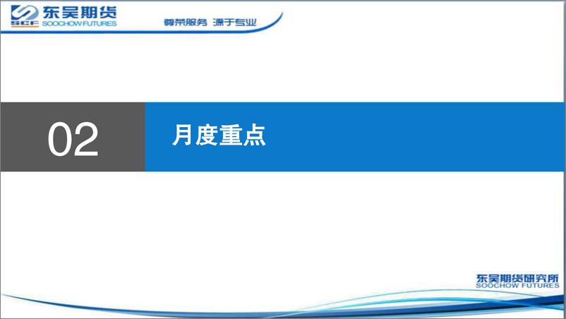 《LPG月度报告：进口成本上移，现货端领涨-20230203-东吴期货-22页》 - 第6页预览图