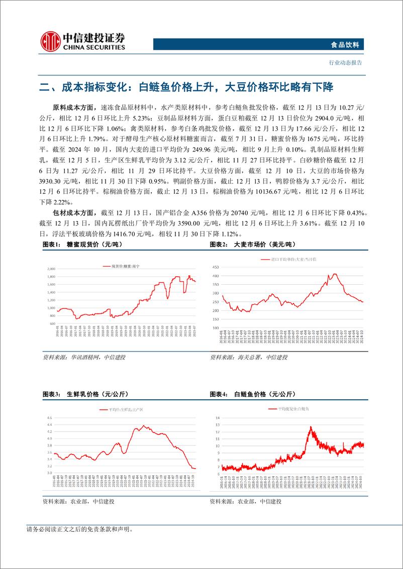 《食品饮料行业：重磅会议落地，内需扩大正当时-241215-中信建投-19页》 - 第8页预览图