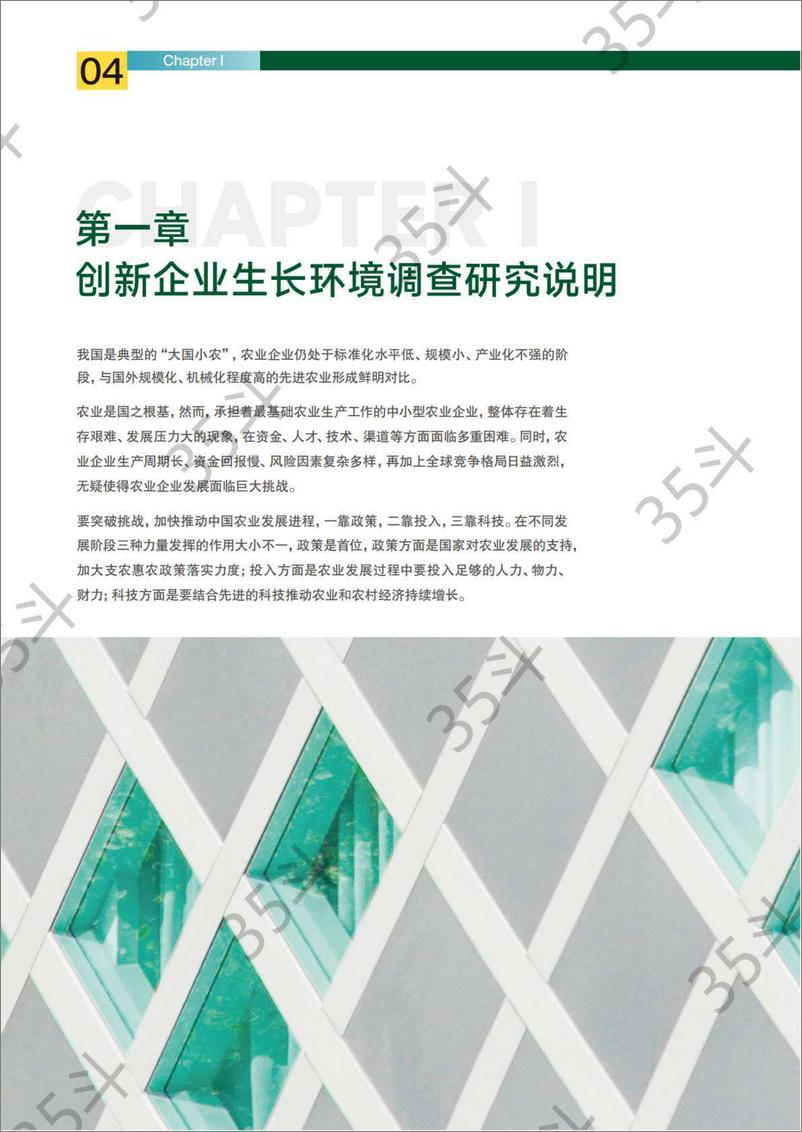 《2022未来农业食品创新生态报告-35斗研究院-2022.12-72页》 - 第6页预览图