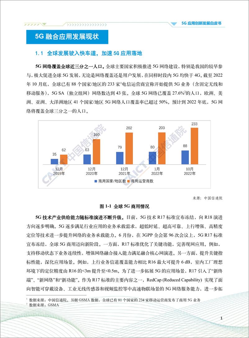 《5G应用创新发展白皮书——2022年第五届“绽放杯”5G应用征集大赛洞察-150页》 - 第4页预览图