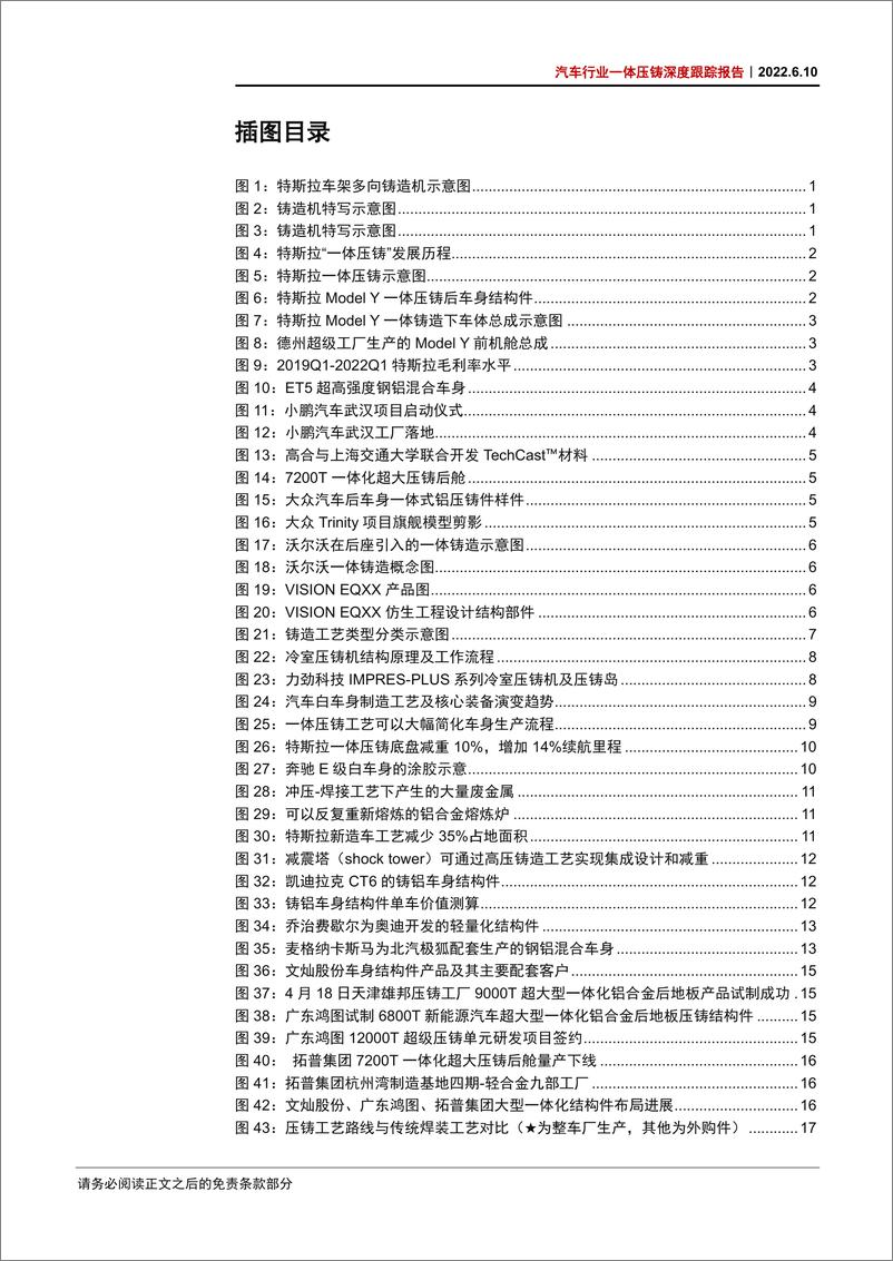 《汽车行业一体压铸深度跟踪报告：一体铸造大势所趋，自主品牌大有可为-20220610-中信证券-47页》 - 第5页预览图