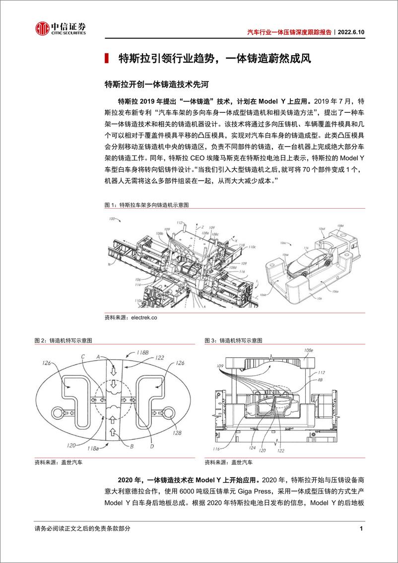 《汽车行业一体压铸深度跟踪报告：一体铸造大势所趋，自主品牌大有可为-20220610-中信证券-47页》 - 第7页预览图